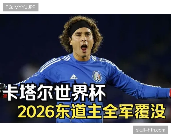 2026世界杯东道主是否自动成为种子队 2026世界杯东道主是否自动成为种子队